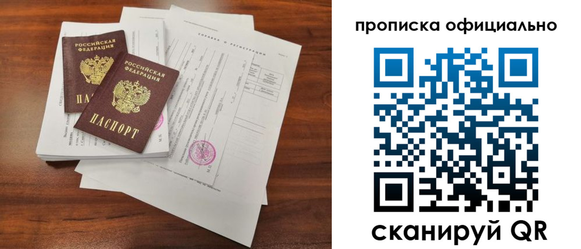 прописка 2025 в Межгорье