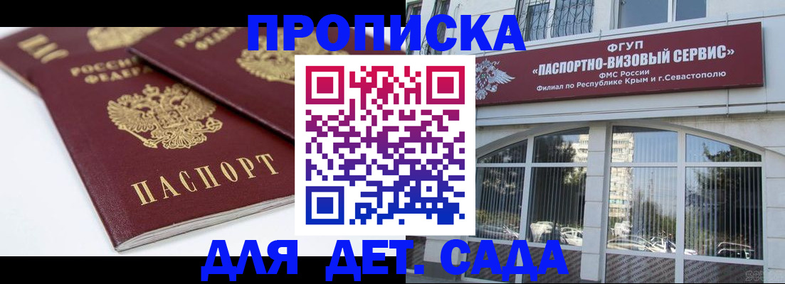 временная регистрация для школы в Межгорье