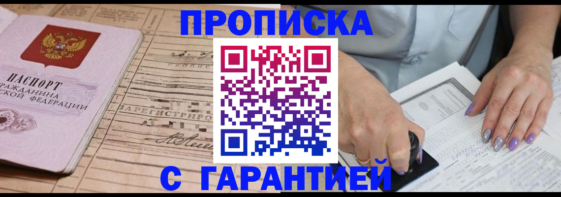 временная регистрация адрес в Межгорье