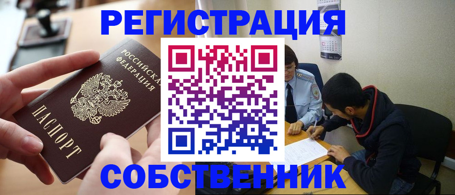 временная регистрация для школы в Межгорье