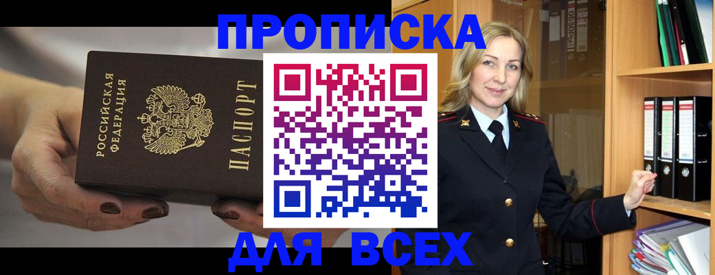 прописка для школы в Межгорье
