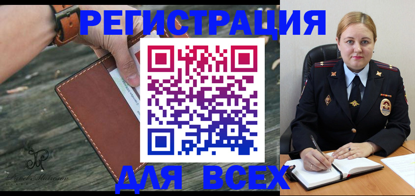 временная регистрация законно в Межгорье