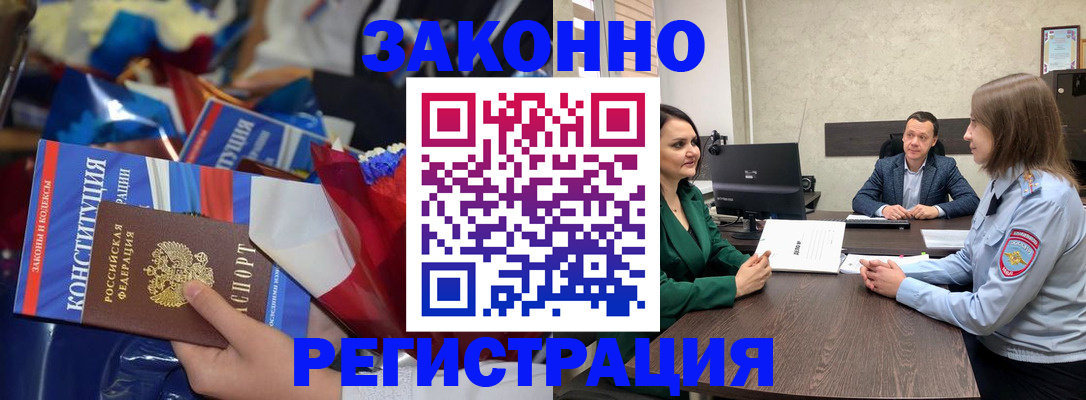 прописка 2025 в Межгорье